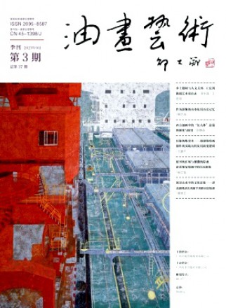油畫藝術