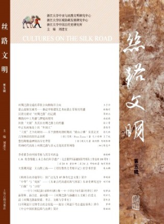 絲路文明